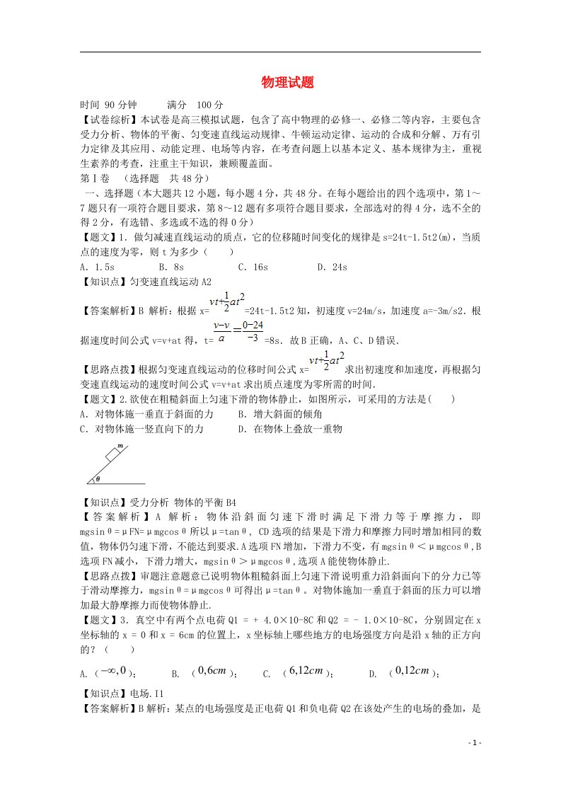 辽宁省五校协作体高三物理上学期期中试题2