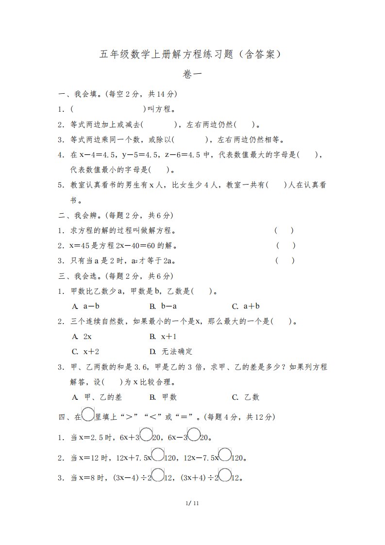 五年级数学上册解方程练习题(含答案)