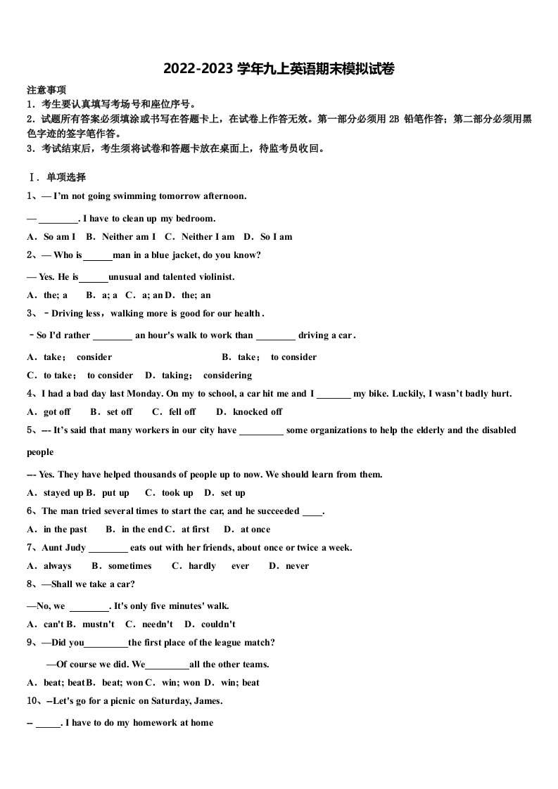 2023届山东省青岛市开发区六中学英语九年级第一学期期末检测模拟试题含解析