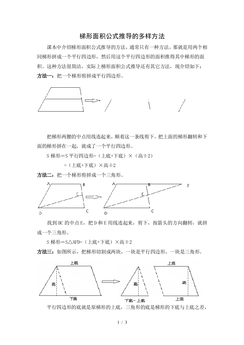 梯形面积公式推导的多样方法