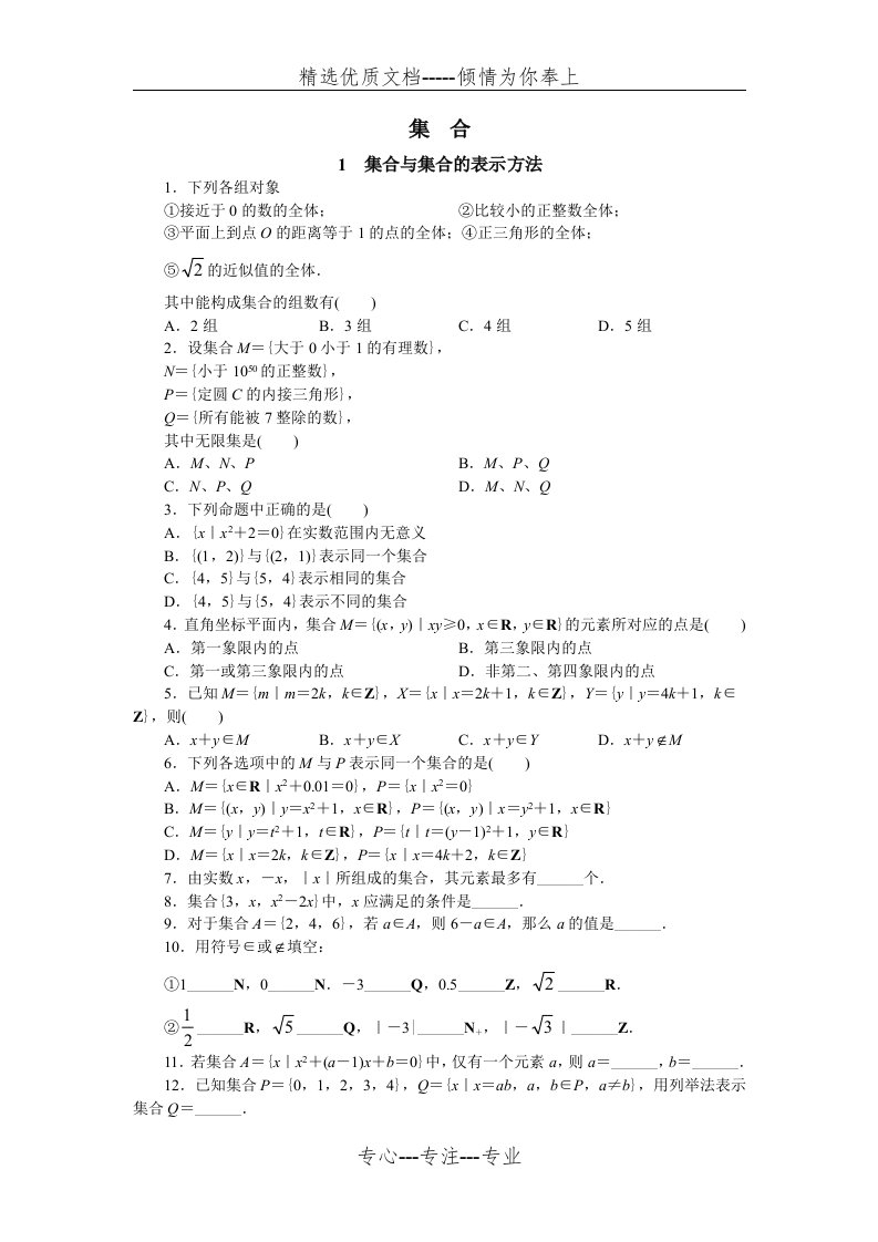 高中数学集合练习题及答案(共8页)