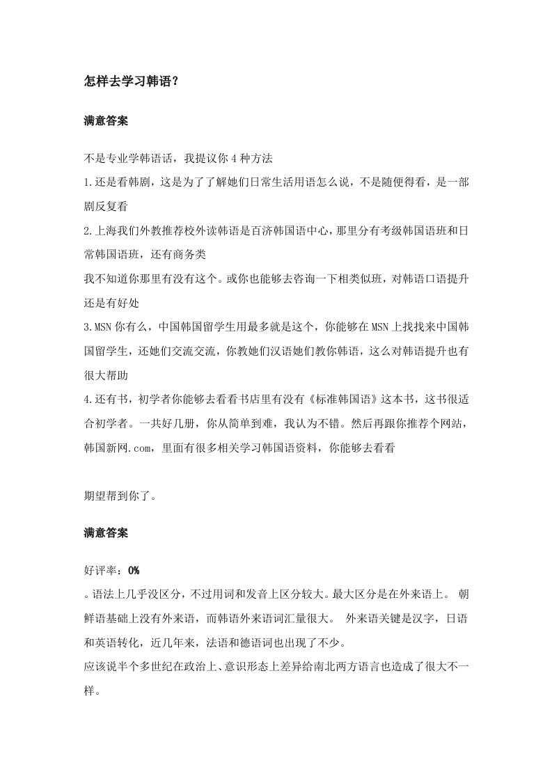 怎样去学习韩语模板