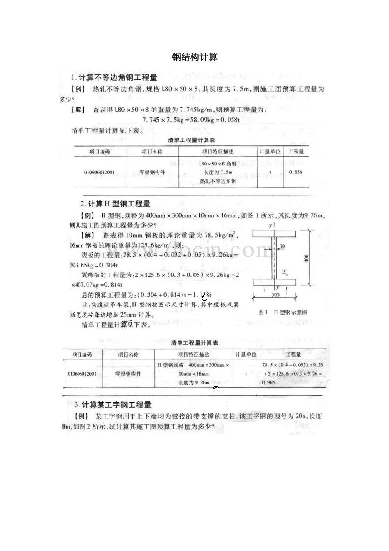 钢结构细部计算图