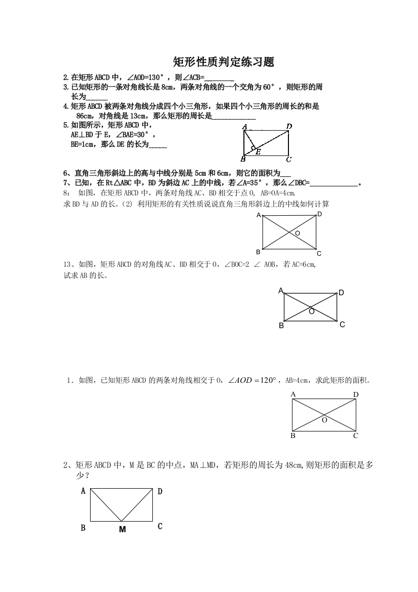 基础练习——矩形