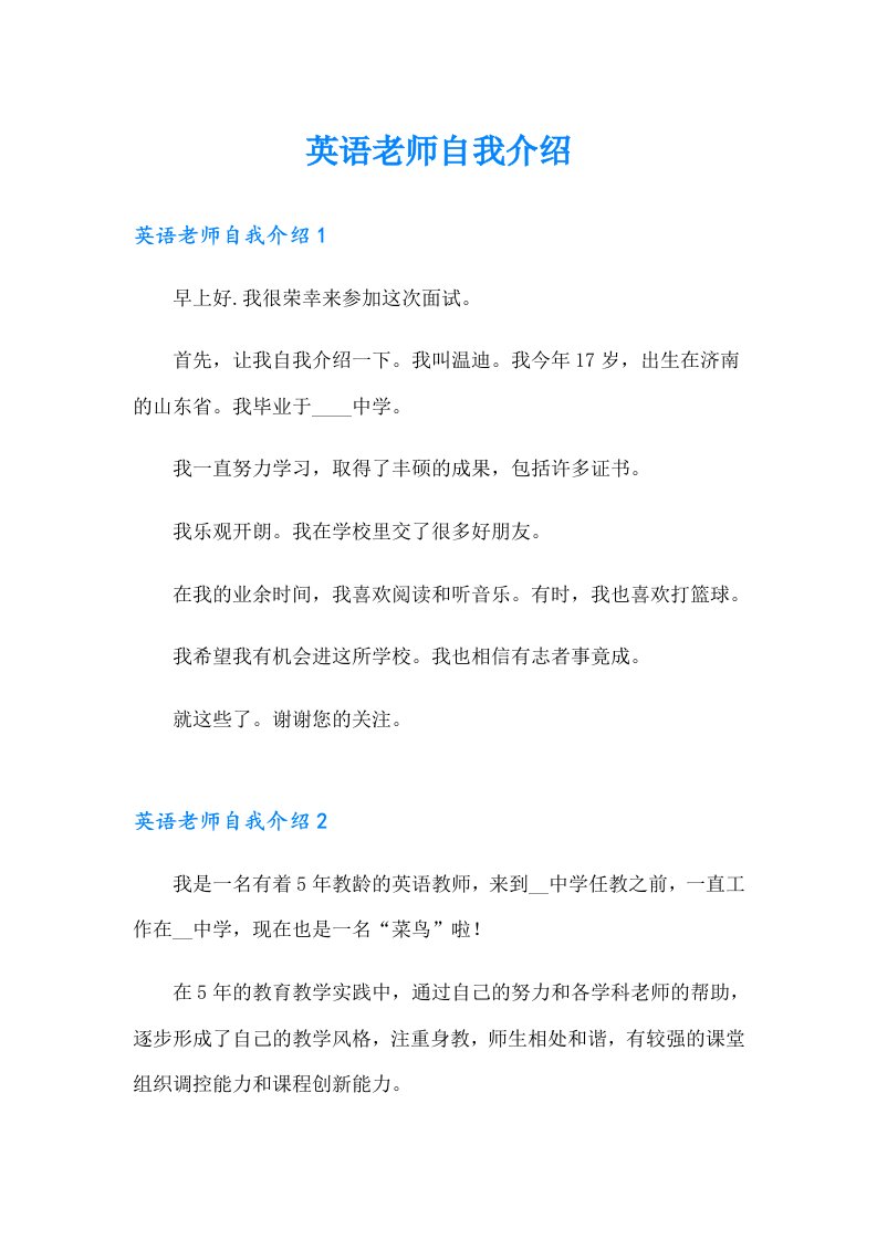 英语老师自我介绍