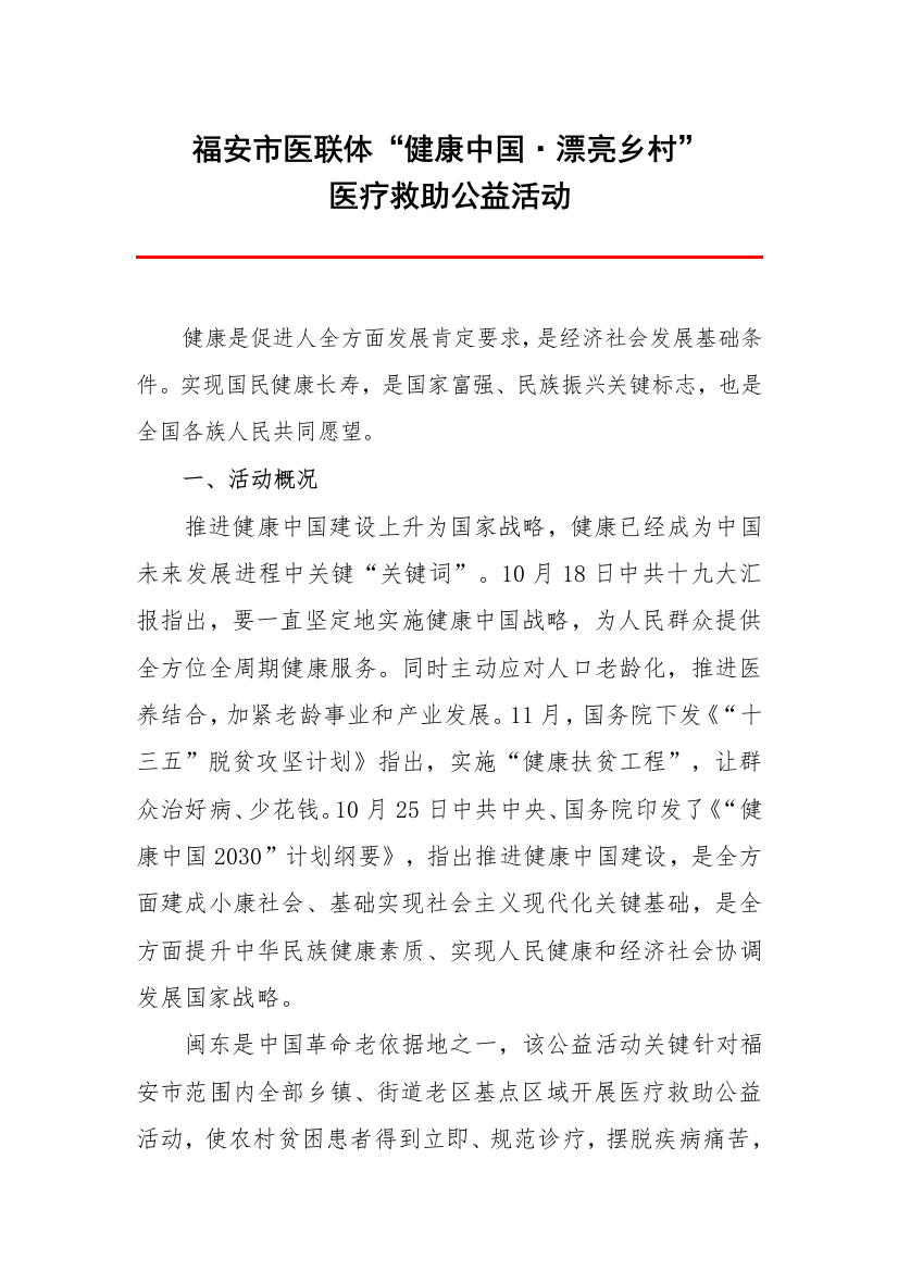 美丽乡村医疗救助公益活动专项方案