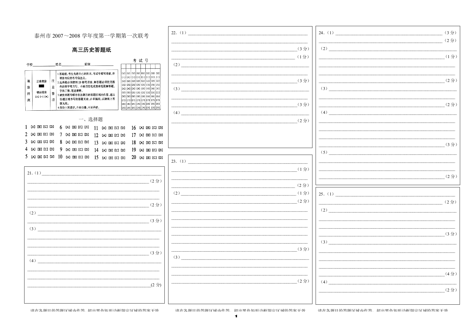 靖江答题卡模板1