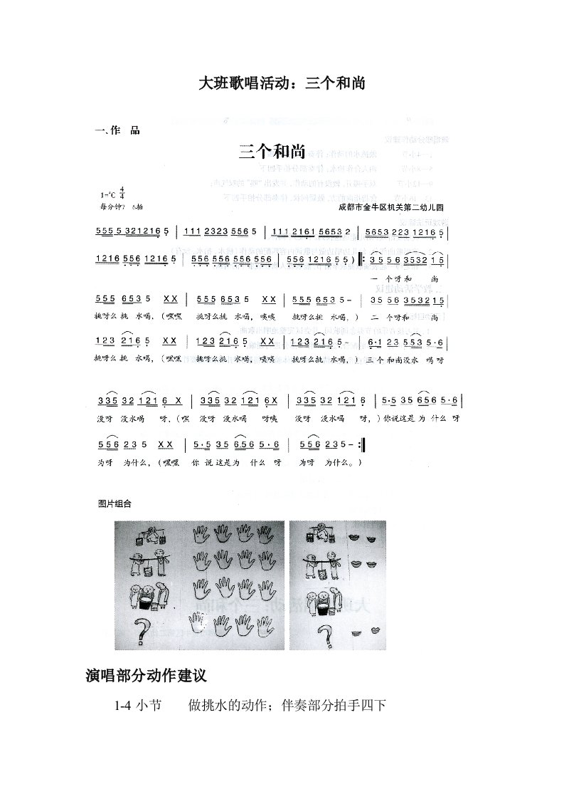 大班歌唱活动：三个和尚