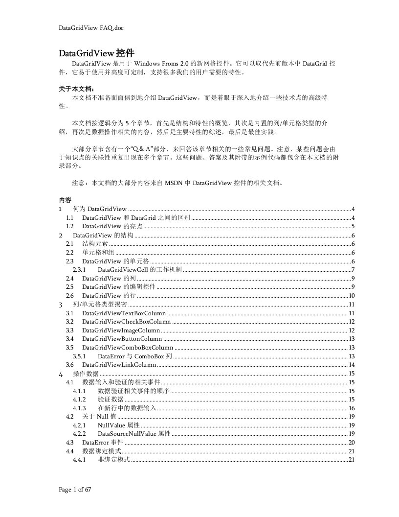 DataGridView控件