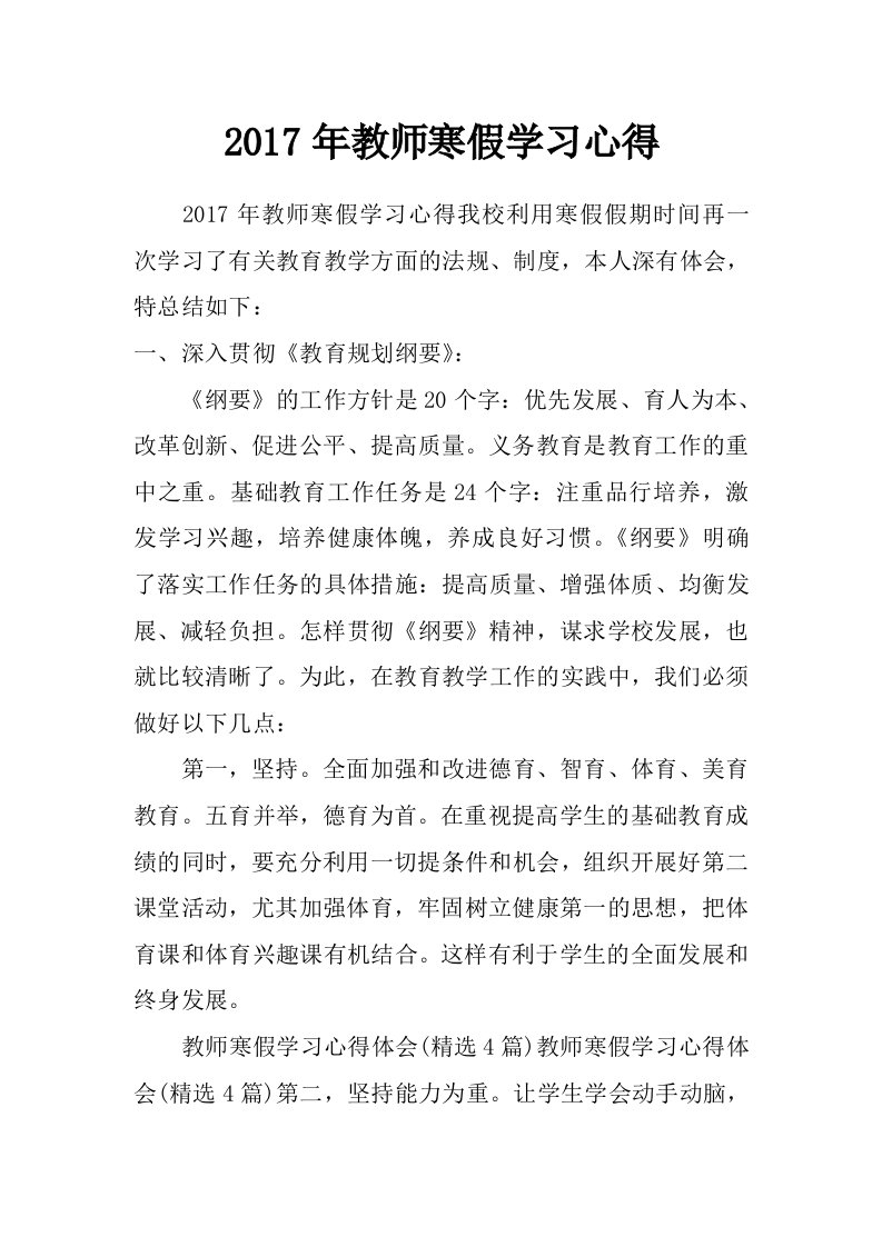 2017年教师寒假学习心得