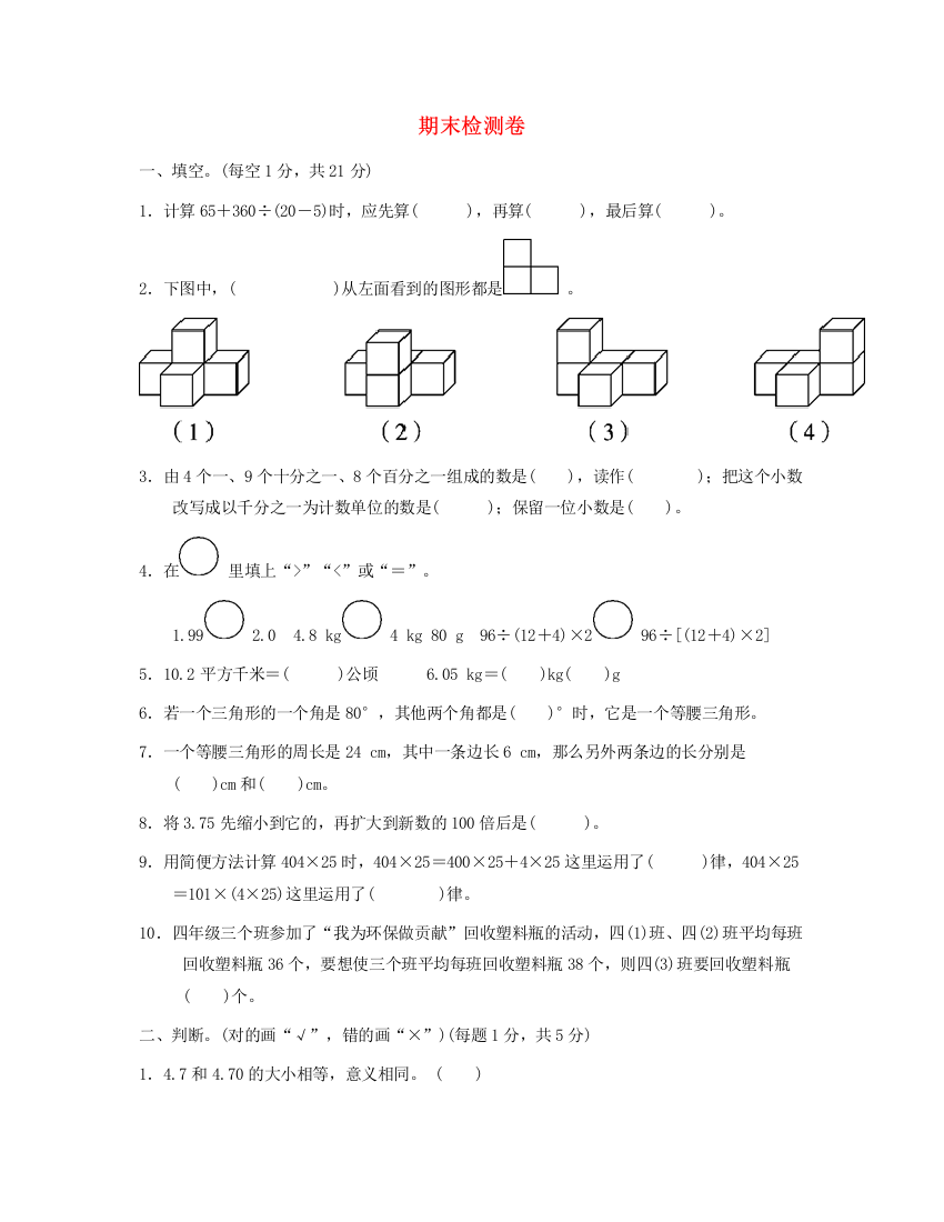 四年级数学下学期期末检测卷新人教版