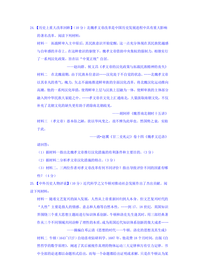 江苏省赣榆县海头高级中学2017届高三历史专项复习练习：材料分析题