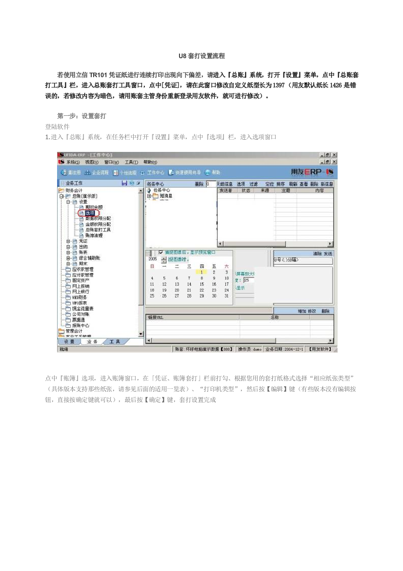 立信纸张用友软件U套打设置流程