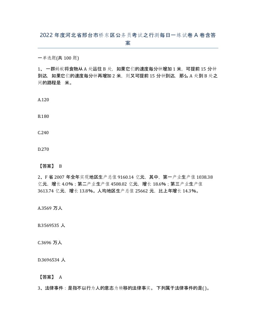 2022年度河北省邢台市桥东区公务员考试之行测每日一练试卷A卷含答案