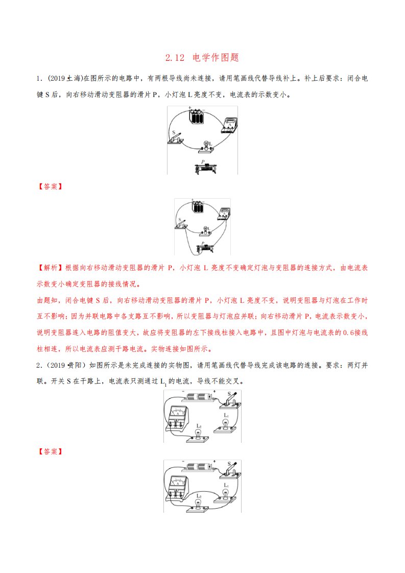 专备战2020全国中考物理真题分类全解析