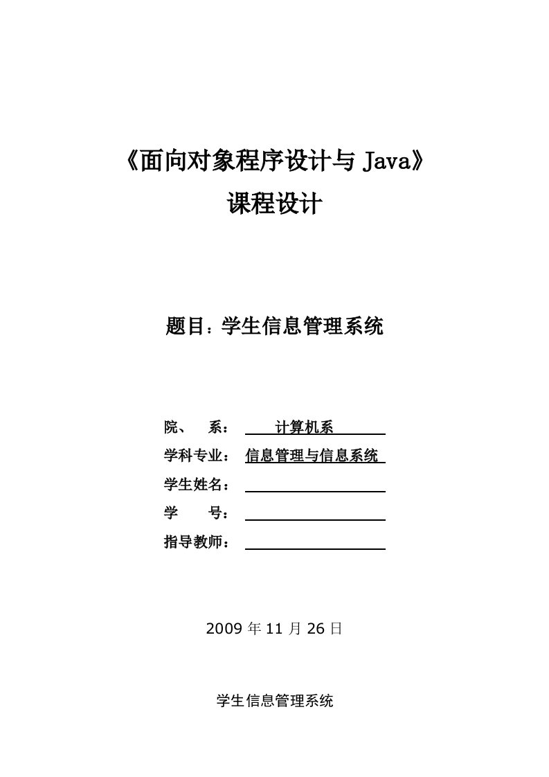 《面向对象程序设计与Java》课程设计