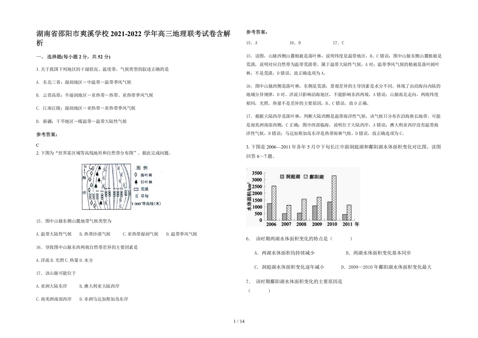 湖南省邵阳市爽溪学校2021-2022学年高三地理联考试卷含解析