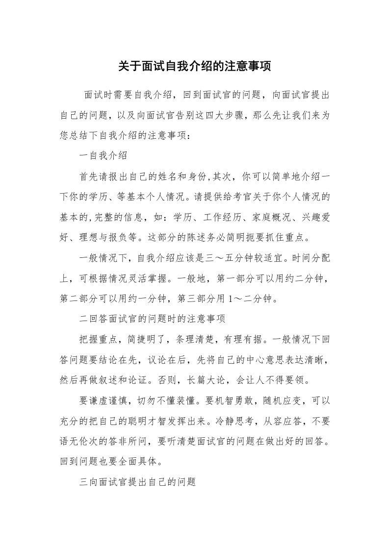 求职离职_自我介绍_关于面试自我介绍的注意事项