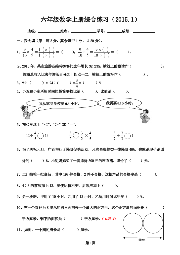 六年级上册综合练习（潘秋霞）20151