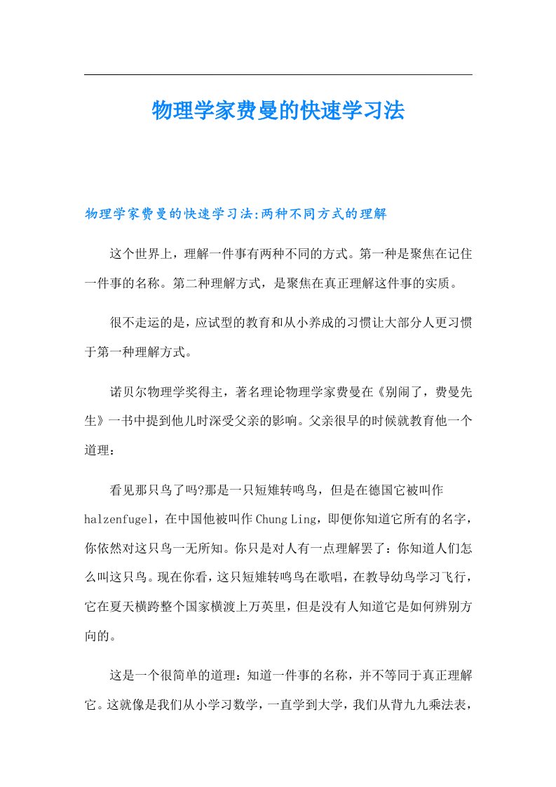 物理学家费曼的快速学习法