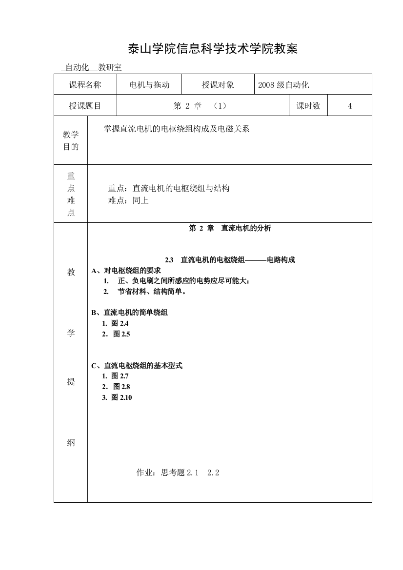 电机与拖动教案第二章1