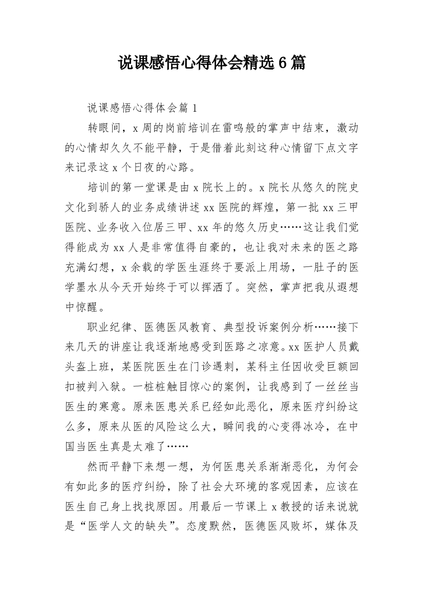 说课感悟心得体会精选6篇