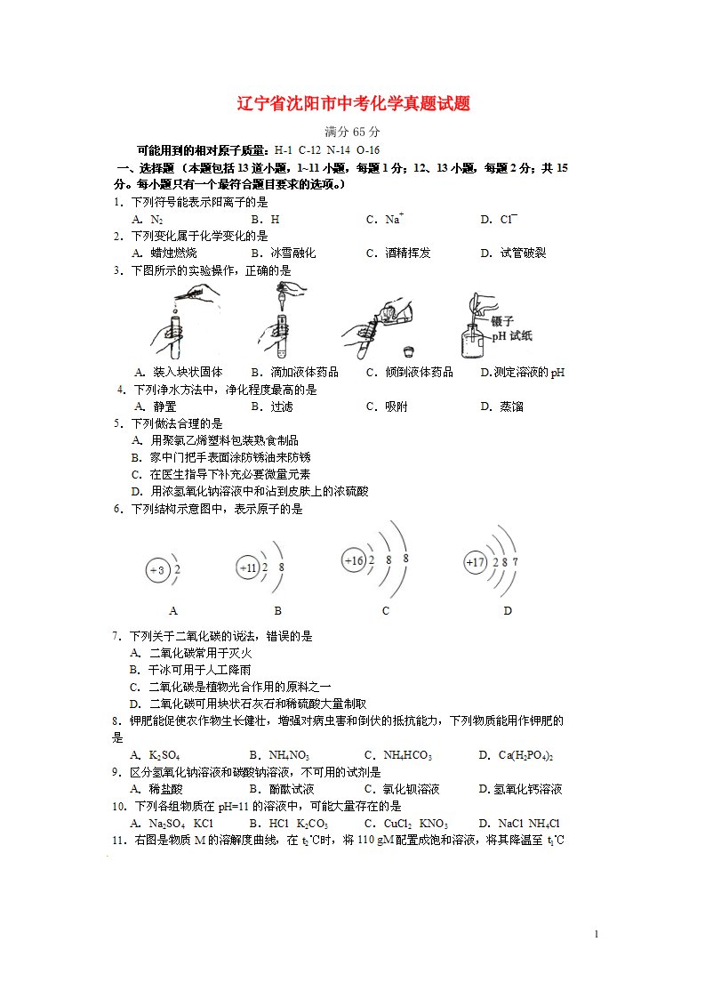 辽宁省沈阳市中考化学真题试题（扫描版，含答案）