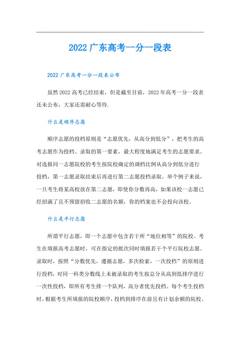 广东高考一分一段表