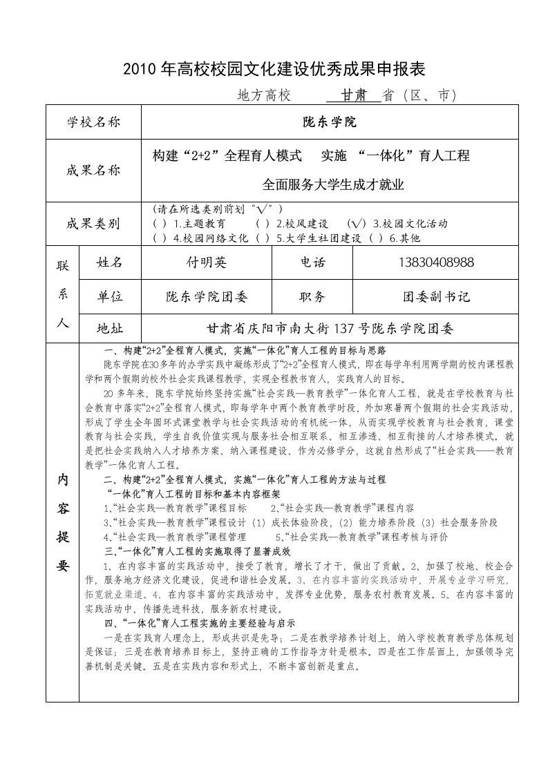 高校校园文化建设优秀成果申报表