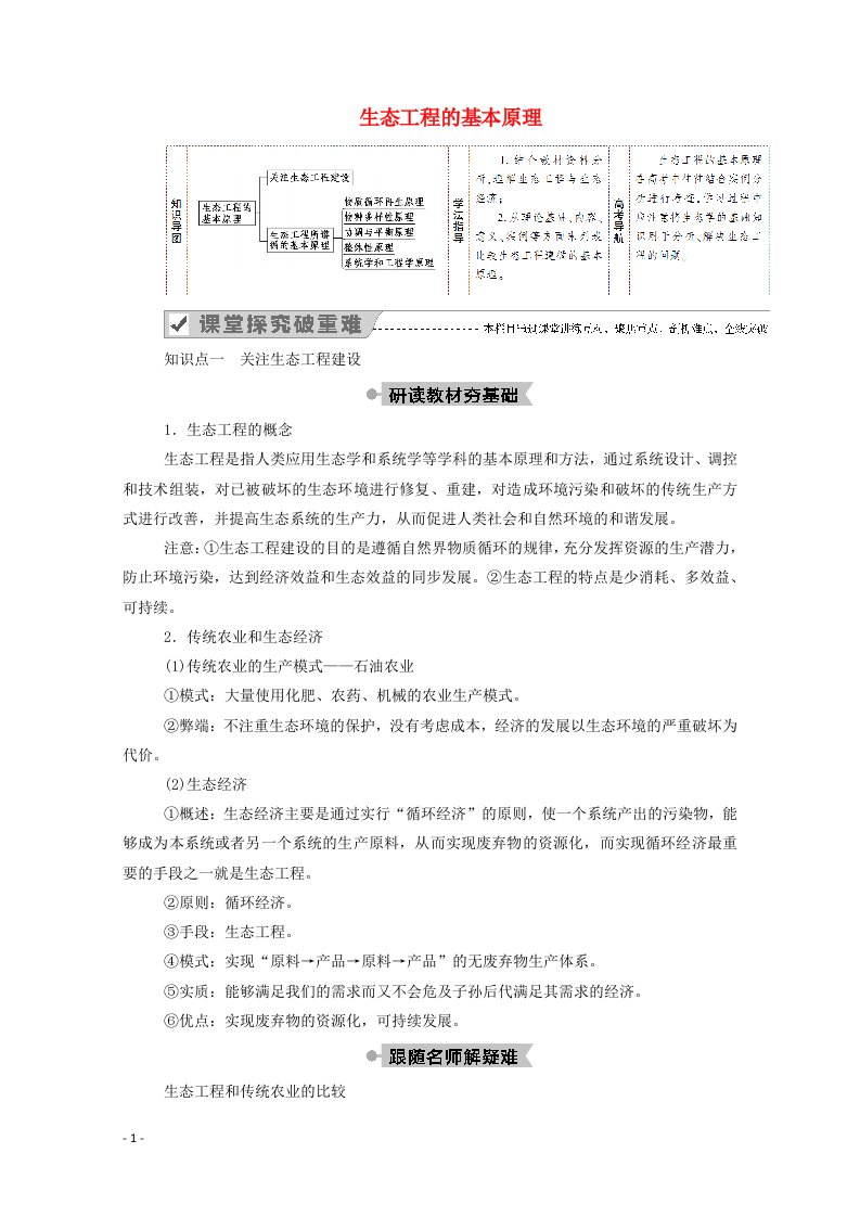 2020_2021学年高中生物专题5生态工程1生态工程的基本原理学案新人教版选修3