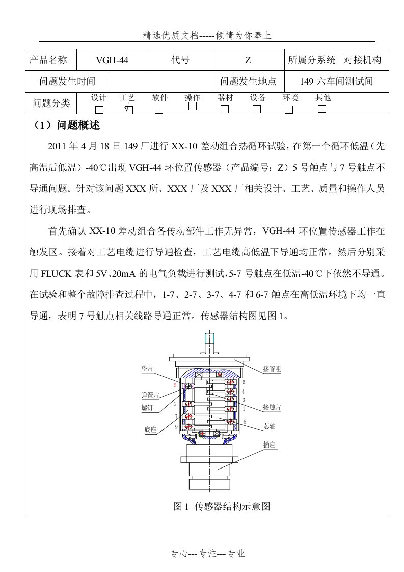 技术归零报告(共14页)