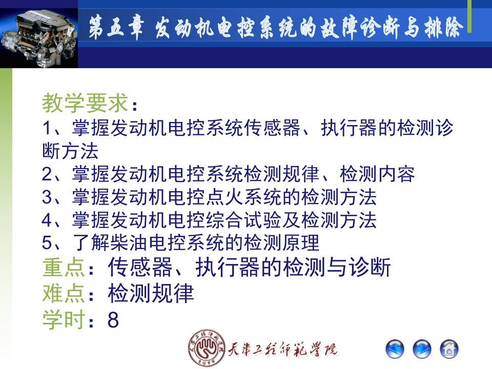 最新发动机电控系统的故障诊断与排除幻灯片