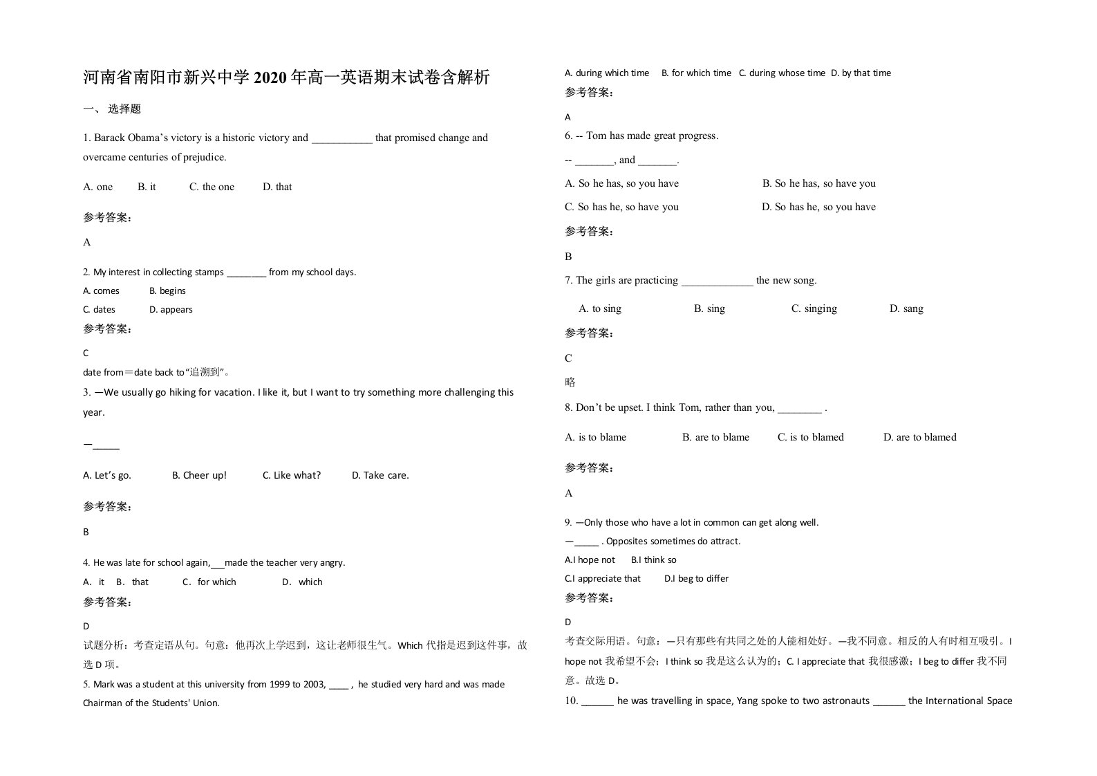 河南省南阳市新兴中学2020年高一英语期末试卷含解析