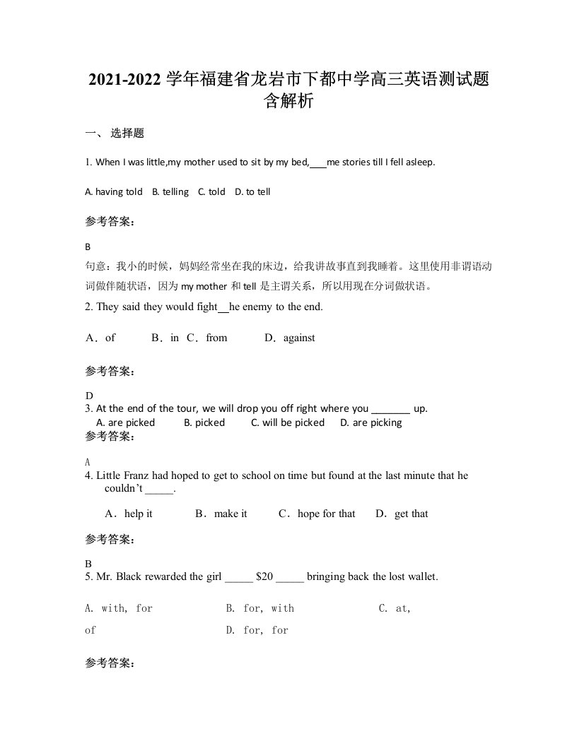 2021-2022学年福建省龙岩市下都中学高三英语测试题含解析