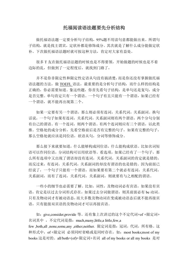 托福阅读语法题要先分析结构