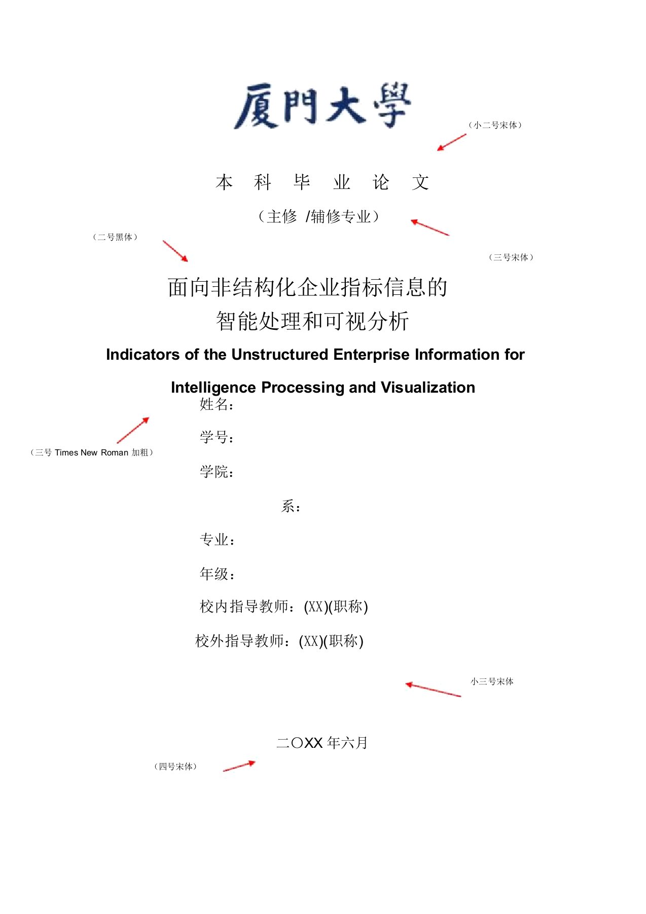 厦门大学本科生毕业论文标准模板示范2017年