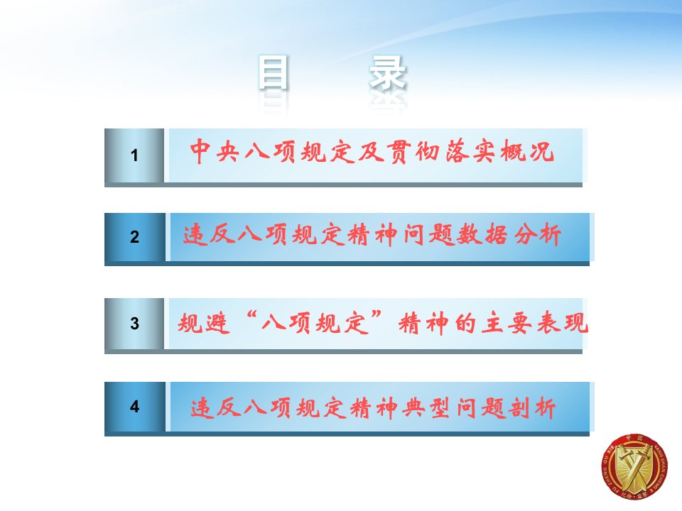 违反中央八项规定精神典型案例剖析PPT讲座