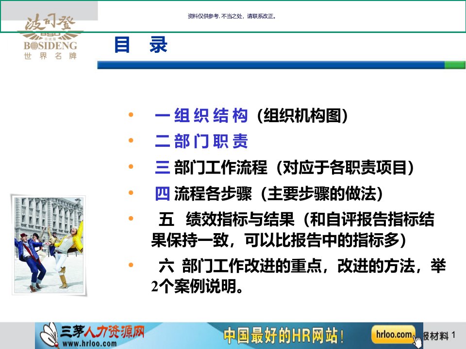 人力资源部全国质量奖汇报材料