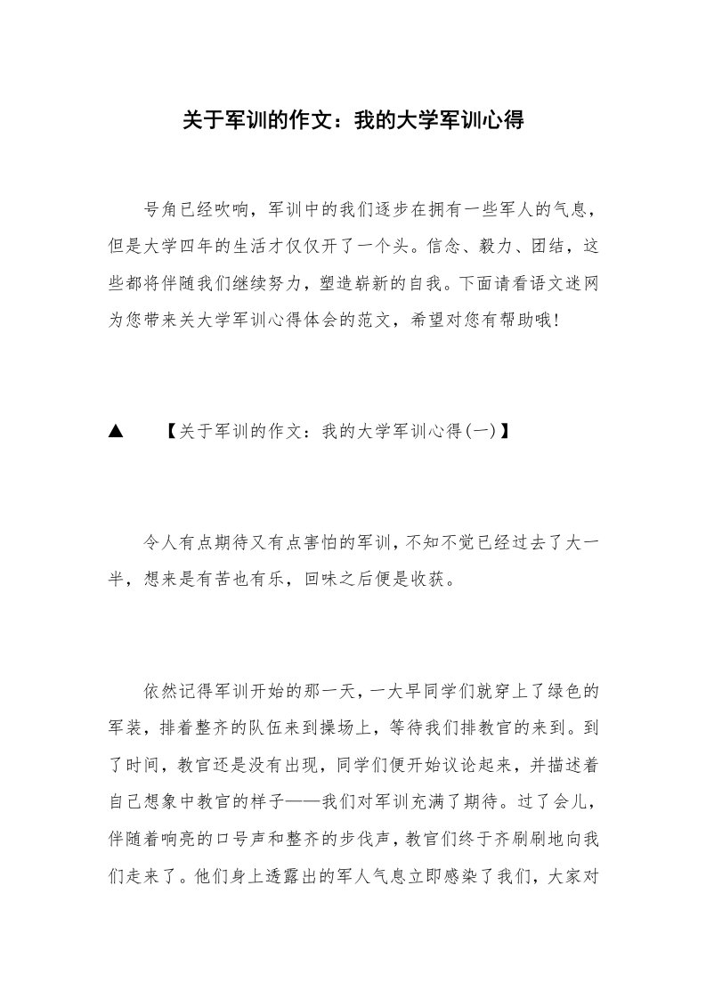 关于军训的作文：我的大学军训心得