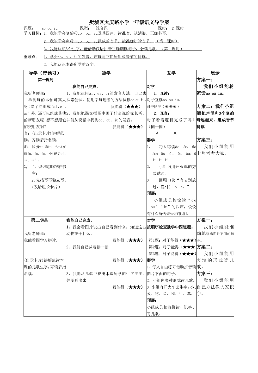 一年级语文拼音第三单元导学案