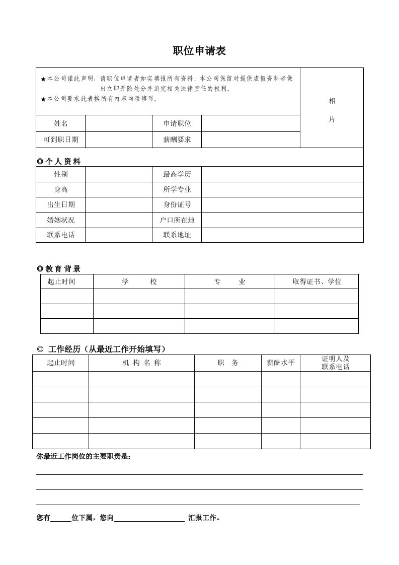 管理制度-2.职位申请表