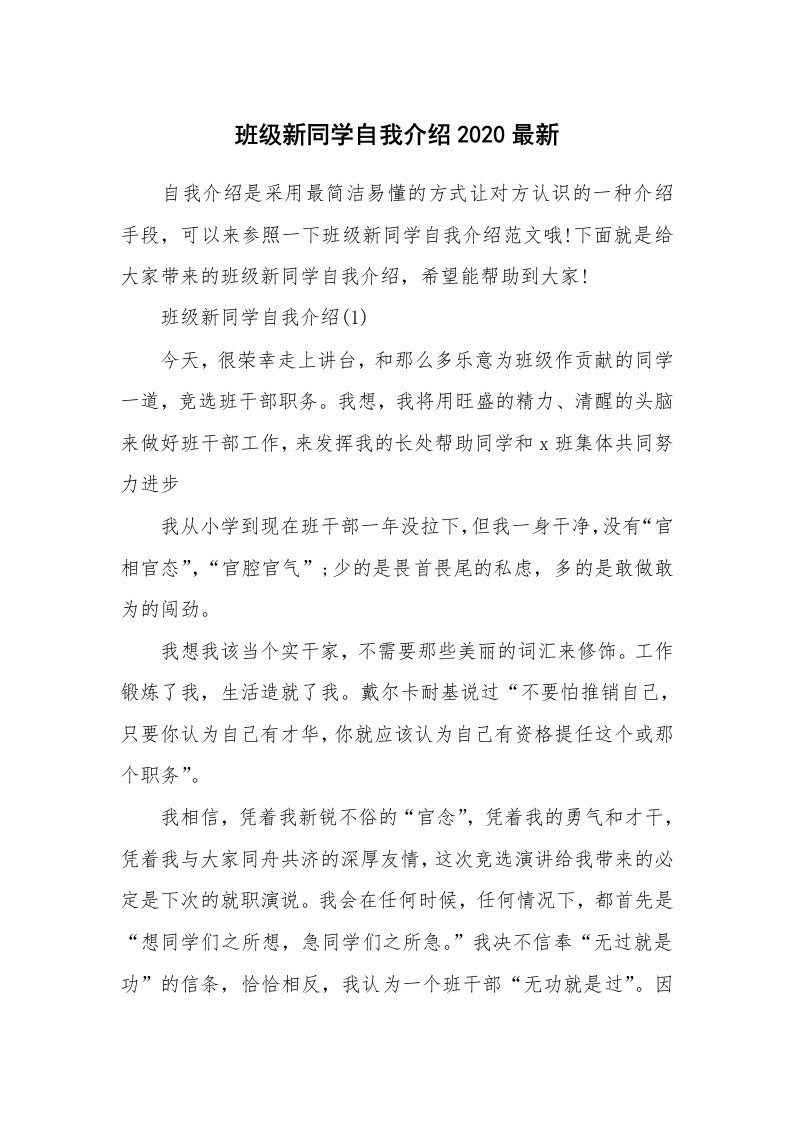 新人自我介绍_班级新同学自我介绍2020最新