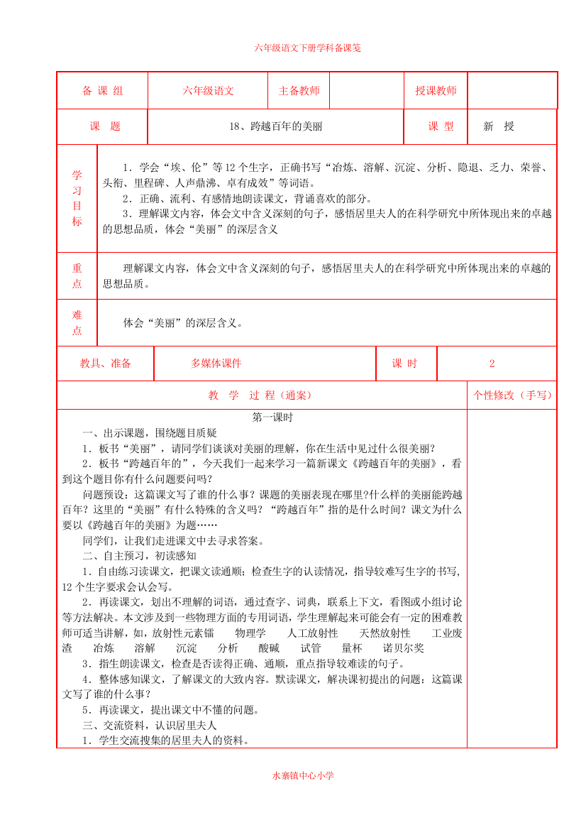 六年级语文下册教案第五组