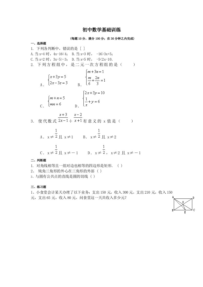 初中数学基础训练