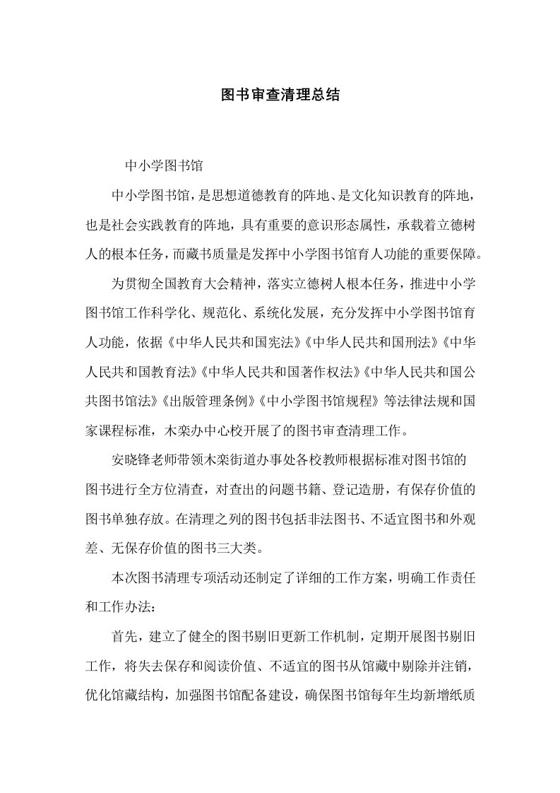 图书审查清理总结