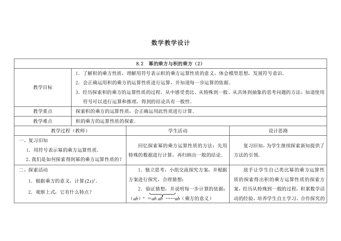 82幂的乘方与积的乘方（2）