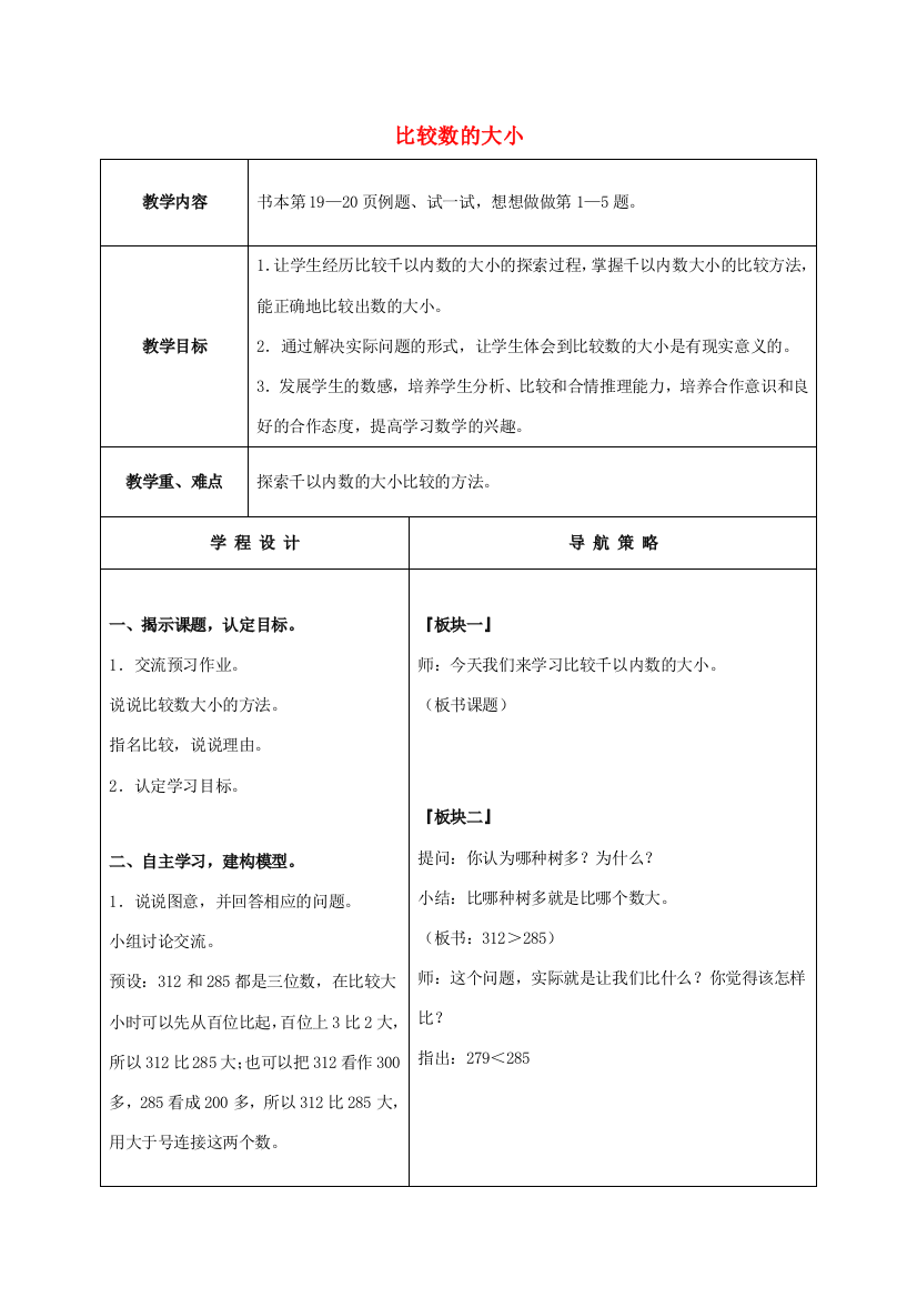 二年级数学下册