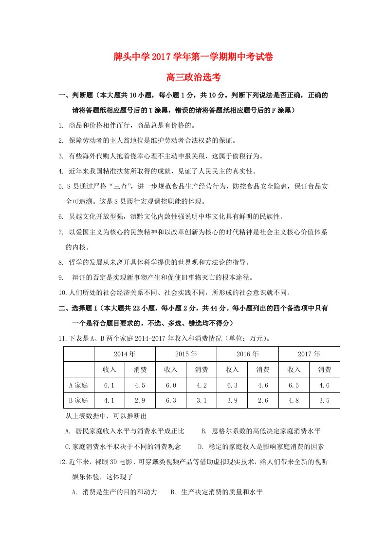 浙江省诸暨市牌头中学高三政治上学期期中试题鸭