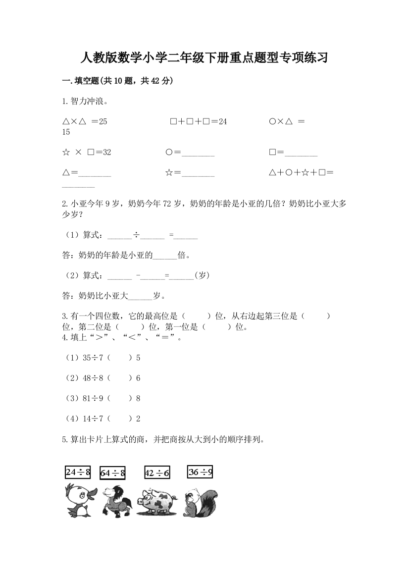 人教版数学小学二年级下册重点题型专项练习附参考答案【满分必刷】