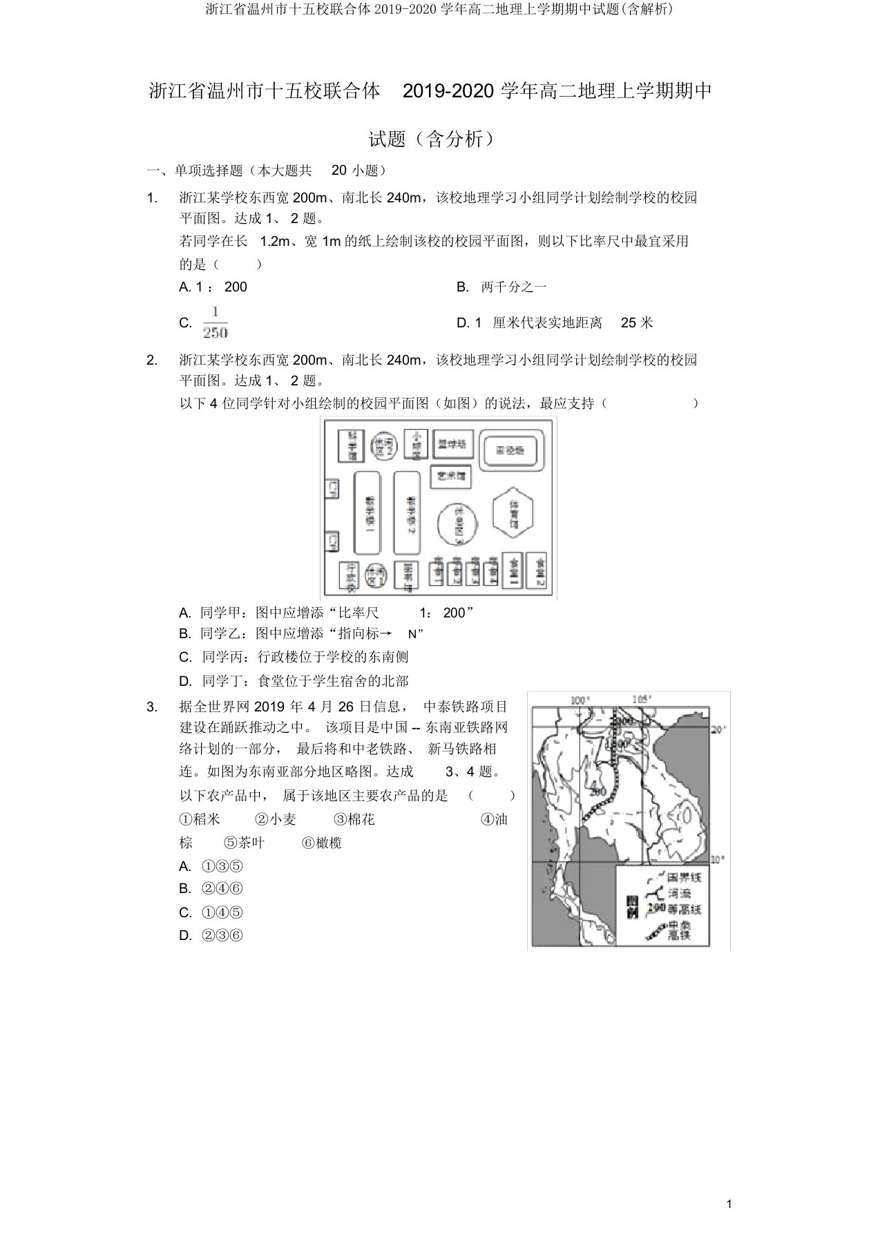 浙江省温州市十五校联合体2019-2020学年高二地理上学期期中试题(含解析)